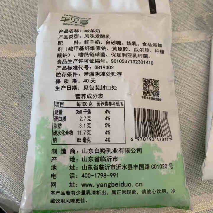 羊贝多酸羊奶巴氏杀菌热处理常温袋装酸奶180gx12袋 试喝装2袋怎么样，好用吗，口碑，心得，评价，试用报告,第3张