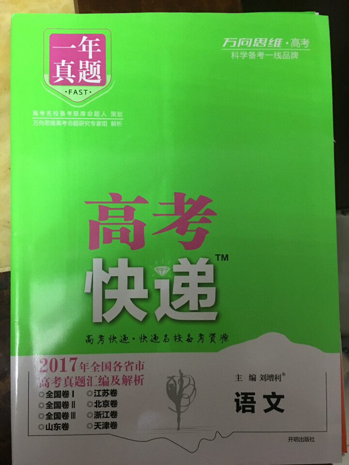 2019高考大纲信息卷全国一二三卷高考快递考试必刷题考高考试大纲试说明规范解析题卷 高考语文（全国Ⅰ卷）怎么样，好用吗，口碑，心得，评价，试用报告,第2张