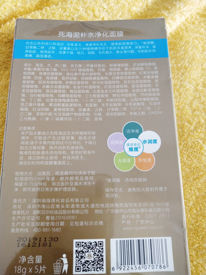 瑞薇琪死海泥清洁收缩毛孔去黑头泥膜面膜男女士 控油清痘淡印 去黑头粉刺 水洗式 补水净化泥膜 五片装怎么样，好用吗，口碑，心得，评价，试用报告,第3张