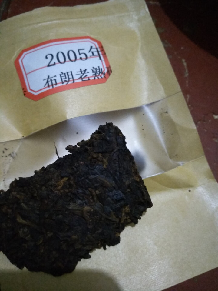 云茗木 古树茶 普洱茶叶  布朗古树熟茶 2005年 老茶砖 熟茶中端 老茶砖同款茶样10克装 商品属于试用装不建议购买怎么样，好用吗，口碑，心得，评价，试用报,第3张