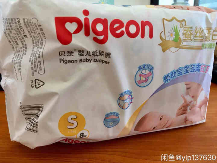 贝亲Pigeon蚕丝蛋白 纸尿裤 尿不湿 S8片【4,第2张