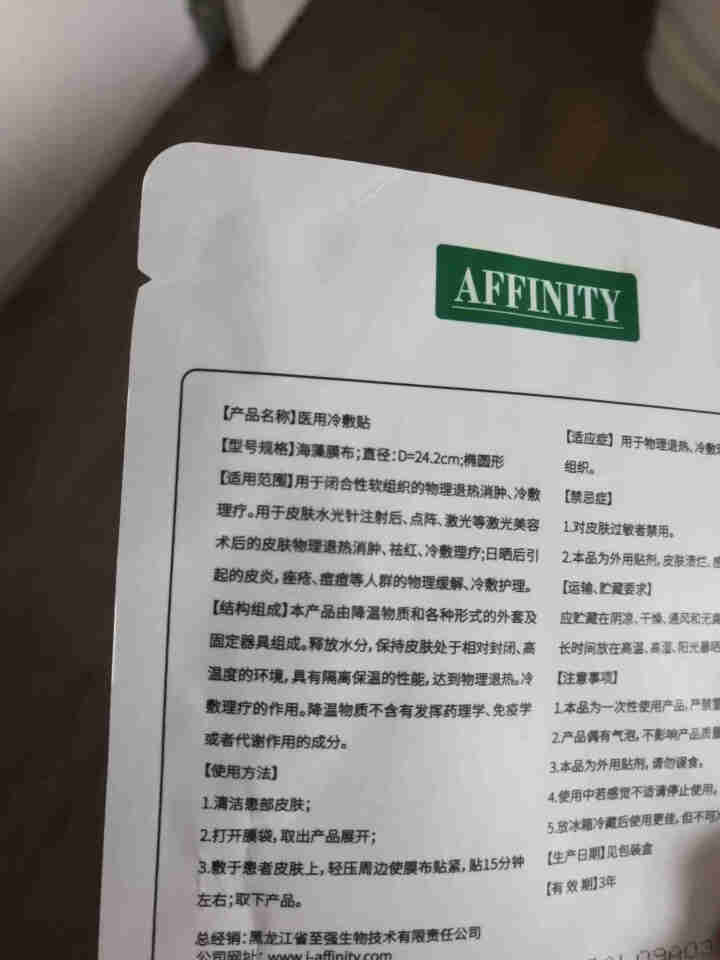 AFFINITY LOVE U大麻叶精粹舒缓面膜清洁保湿修复祛痘补水提亮肤色单片怎么样，好用吗，口碑，心得，评价，试用报告,第3张