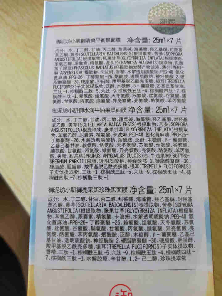 【情人节送礼】御泥坊 水润柔嫩清洁补水面膜礼盒21片（补水面膜女 清洁黑面膜女 补水保湿 熬夜修护玻怎么样，好用吗，口碑，心得，评价，试用报告,第4张