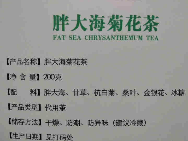 胖大海菊花茶泡包金银花甘草茶花草茶润喉清肺茶吸烟者降下火怎么样，好用吗，口碑，心得，评价，试用报告,第4张