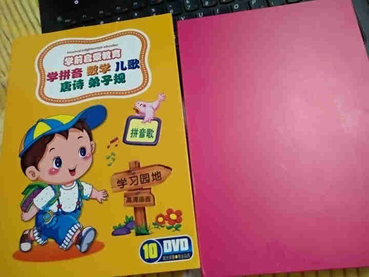 学前启蒙早教动画教育光盘dvd碟片幼儿童宝宝学拼音 数学 儿歌 舞蹈 故事 唐诗 弟子规怎么样，好用吗，口碑，心得，评价，试用报告,第2张