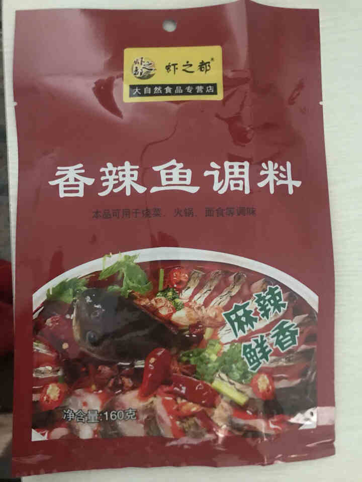 香辣鱼调味料160g 水煮鱼调料包 腌鱼料粉 重庆麻辣 香辣鱼 网红小火锅怎么样，好用吗，口碑，心得，评价，试用报告,第3张