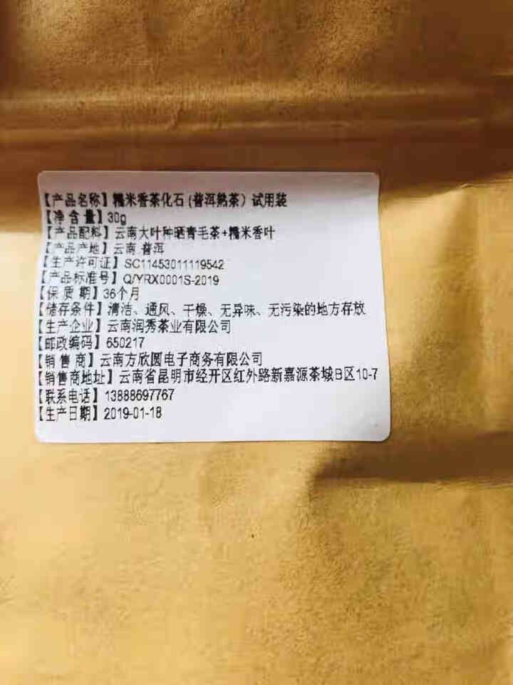 试用装糯米香茶化石碎银子30克牛皮纸袋装怎么样，好用吗，口碑，心得，评价，试用报告,第2张