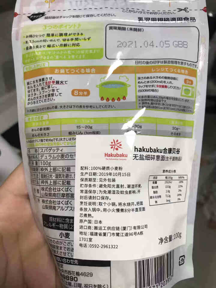 hakubaku 黄金大地 日本进口 宝宝面条 碎碎面 营养无盐儿童面条非辅食婴儿面条小宝宝意面 100g/袋*1怎么样，好用吗，口碑，心得，评价，试用报告,第3张