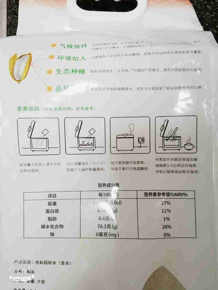 【叶集扶贫馆】大米悦耘稻虾米龙虾米长粒米软米非东北米绿色食品生态大米 稻虾米2.5kg怎么样，好用吗，口碑，心得，评价，试用报告,第3张