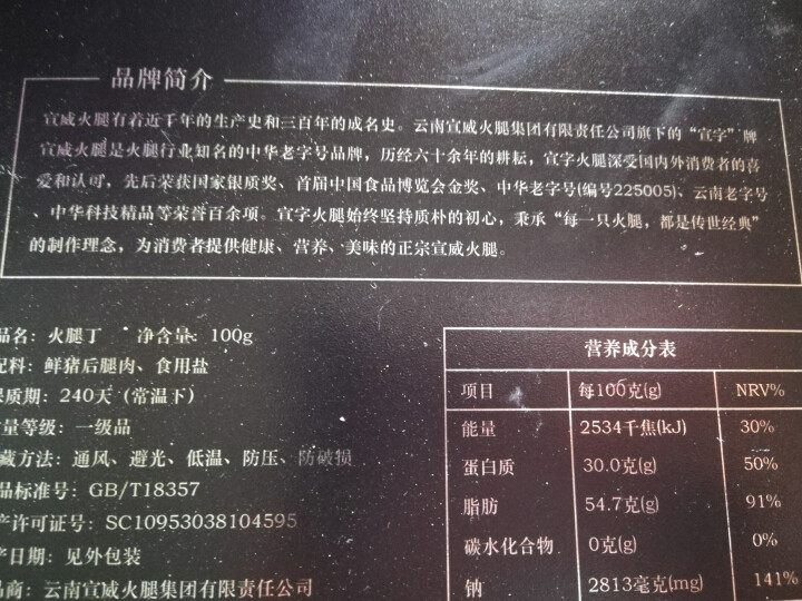 中华老字号宣字云南宣威火腿丁农家火腿肉云南特产无骨黑猪火腿馅料生火腿100g 100g火腿丁怎么样，好用吗，口碑，心得，评价，试用报告,第3张