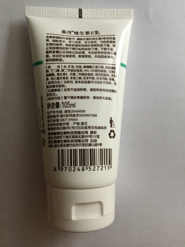 桑得（SANGDE） 桑得维生素E乳液身体乳滋润保湿补水乳105ml 105g怎么样，好用吗，口碑，心得，评价，试用报告,第3张