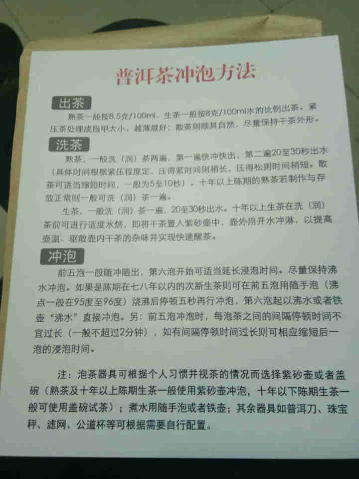 铸普号茶叶古树糯香茶化石50克试用装怎么样，好用吗，口碑，心得，评价，试用报告,第4张