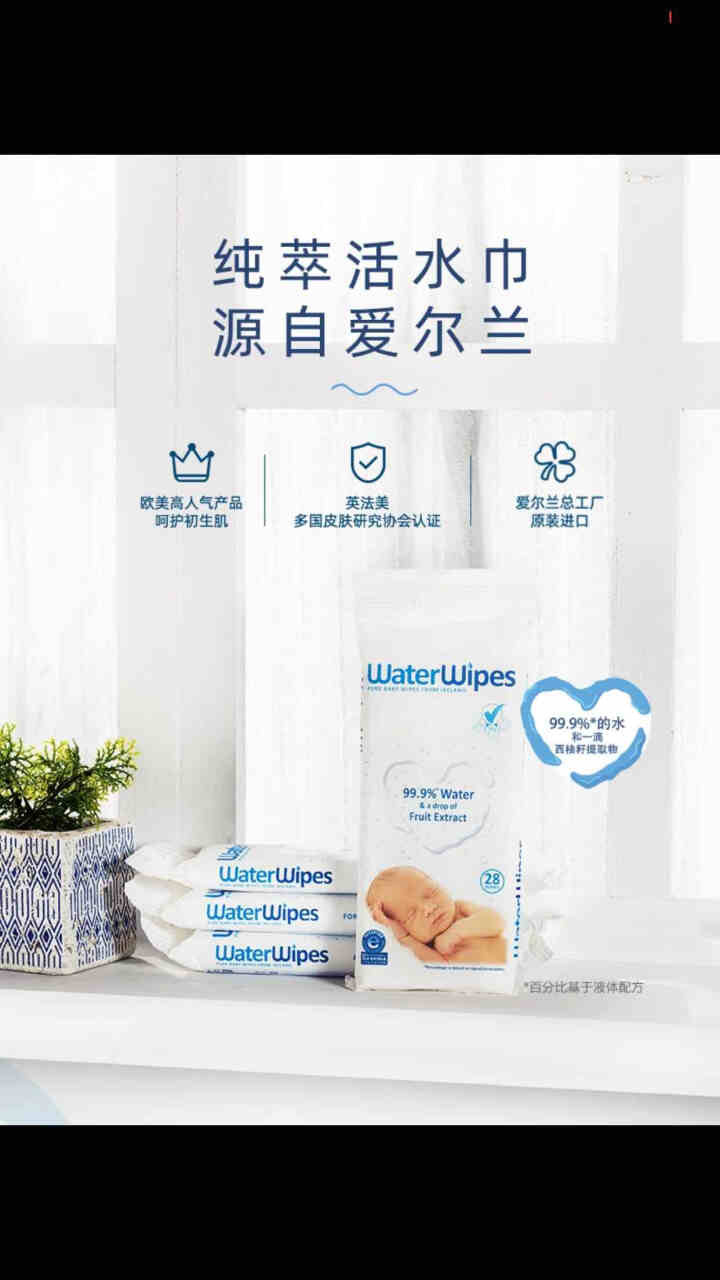 WaterWipes 爱尔兰进口 婴幼儿专用水湿巾 28抽 试用怎么样，好用吗，口碑，心得，评价，试用报告,第2张