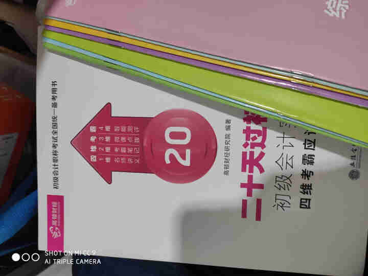 高顿财经初级会计网校四维考霸教材书讲义历年含软件题库视频解析小册子全套11样应试指导20天轻松过初级怎么样，好用吗，口碑，心得，评价，试用报告,第4张