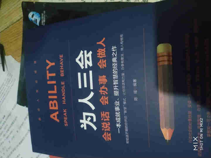 口才三绝 共3册为人三会套装修心三不高情商聊天术沟通演讲与口才训练说话技巧艺术演讲与口才教程书怎么样，好用吗，口碑，心得，评价，试用报告,第3张