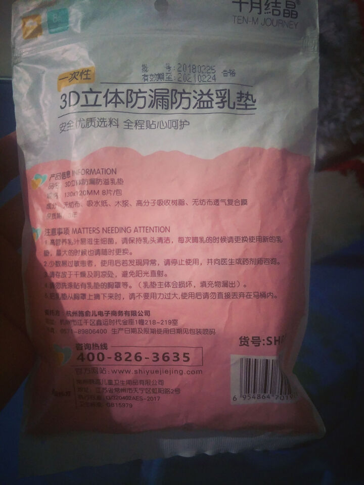 十月结晶 防溢乳垫  一次性乳贴超薄隔奶垫溢奶垫防漏不可洗超薄 试用装8片怎么样，好用吗，口碑，心得，评价，试用报告,第3张