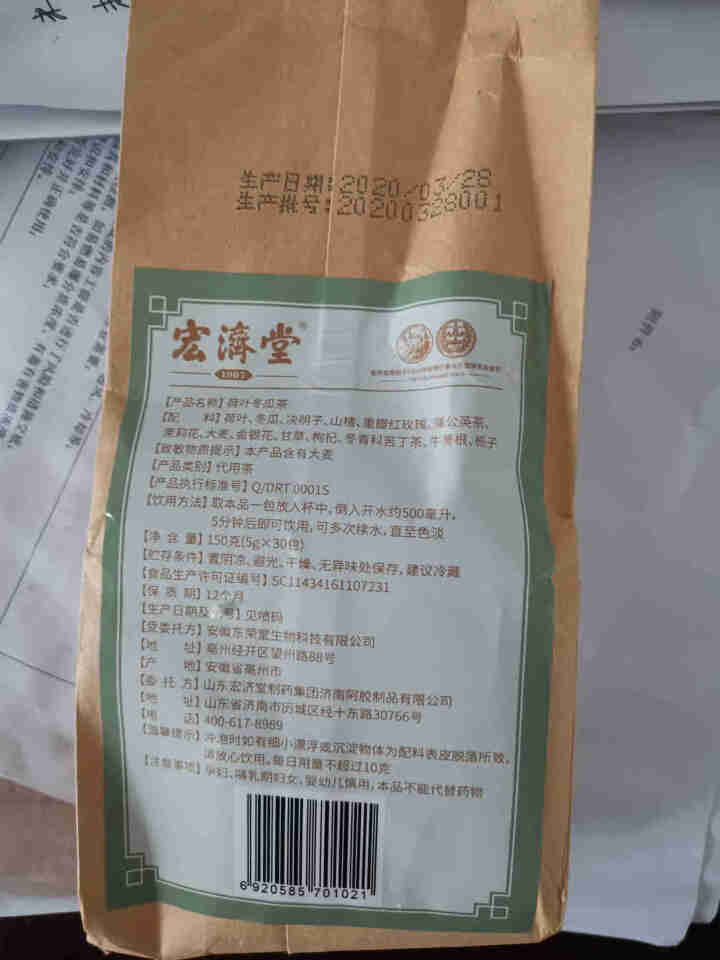 冬瓜荷叶茶养生茶包决明子玫瑰花茶150g 宏济堂护肝养身茶金银花草茶袋泡茶 养肝护肝茶单袋装怎么样，好用吗，口碑，心得，评价，试用报告,第3张