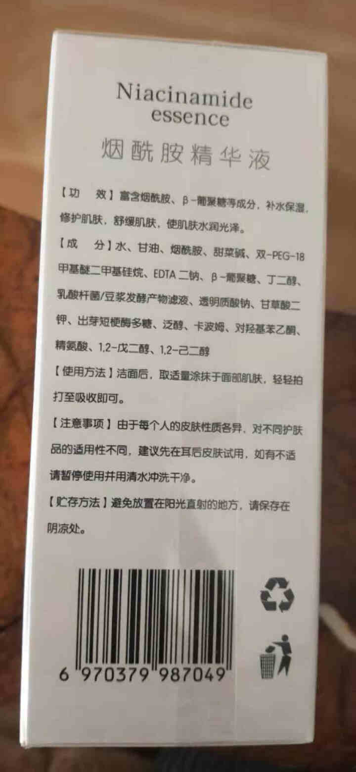 法兰仁和小黑瓶烟酰胺精华液原液补水保湿修护肌肤提亮肤色面部护理液正品 30ml怎么样，好用吗，口碑，心得，评价，试用报告,第4张