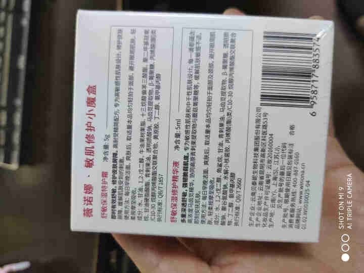 薇诺娜（WINONA）敏肌修护小魔盒【特护霜5g+舒敏精华5ml】怎么样，好用吗，口碑，心得，评价，试用报告,第3张