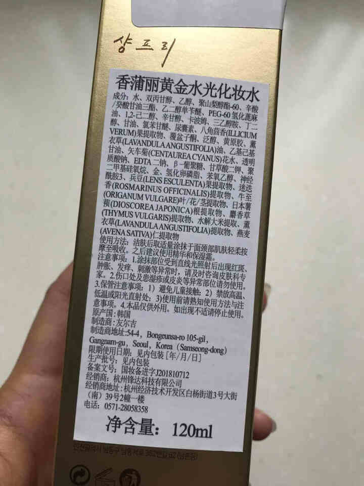 香蒲丽SHANGPREE 黄金水光化妆水 补水保湿滋养 SPA精华水120ml怎么样，好用吗，口碑，心得，评价，试用报告,第2张