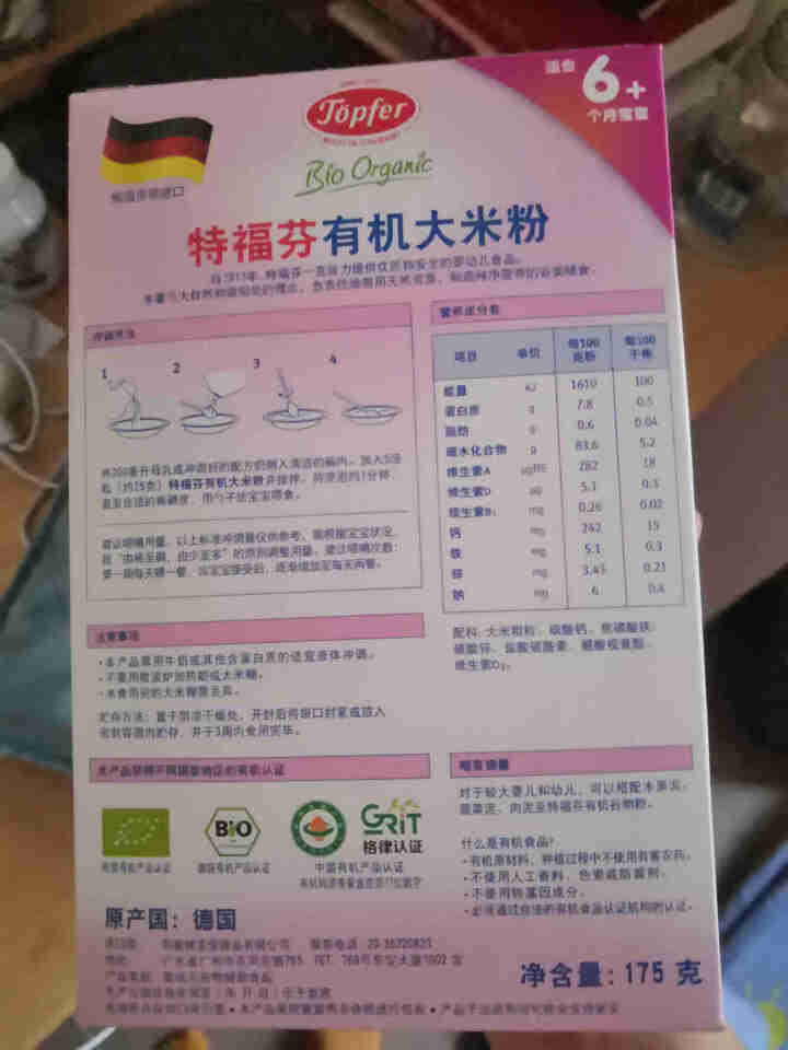 特福芬德国有机大米粉 婴儿宝宝米粉米糊 175g 1盒大米粉怎么样，好用吗，口碑，心得，评价，试用报告,第3张