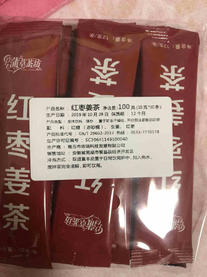 蒲草茶坊速溶老姜粉红枣姜茶10g*10条/30条/50条多规格红枣老姜冲饮姜母粉 【30条装】共300g怎么样，好用吗，口碑，心得，评价，试用报告,第2张