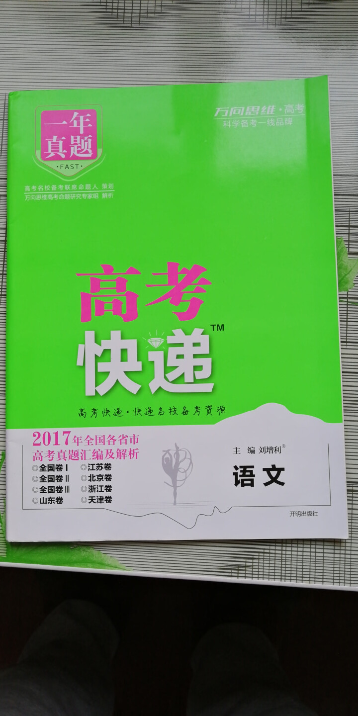 2019高考大纲信息卷全国一二三卷高考快递考试必刷题考高考试大纲试说明规范解析题卷 高考英语（全国Ⅰ卷）怎么样，好用吗，口碑，心得，评价，试用报告,第2张