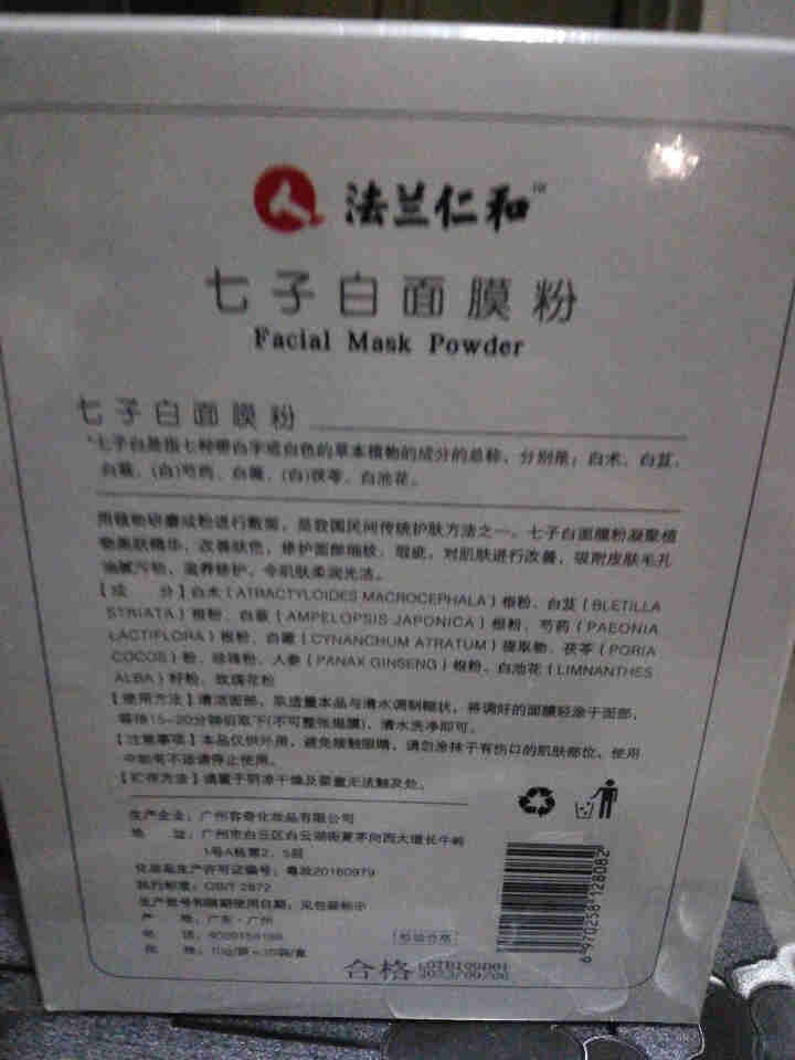 法兰仁和七子白面膜粉10片装改善肤色修护细纹 10g×10片怎么样，好用吗，口碑，心得，评价，试用报告,第3张