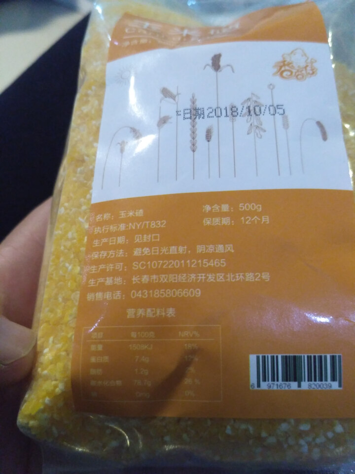 【吉林省扶贫馆】香香仔 玉米碴 袋装500g 小细颗粒 东北五谷杂粮怎么样，好用吗，口碑，心得，评价，试用报告,第3张