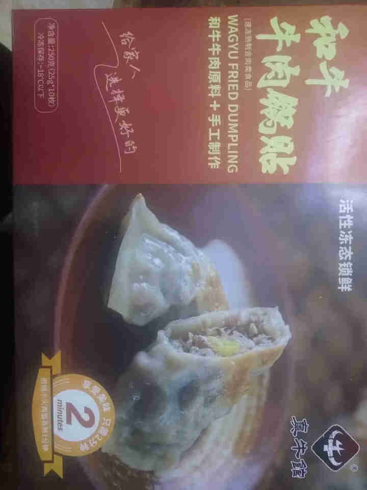 【全场包邮】真牛馆 儿童早餐 牛肉饺子 锅贴 煎饺 儿童饺子 速冻食品 和牛锅贴 250g怎么样，好用吗，口碑，心得，评价，试用报告,第2张