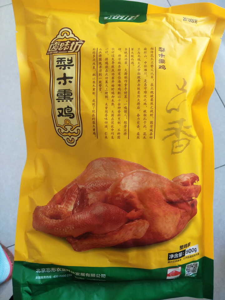 【感恩节两只8.5折】忘形食品 梨木熏鸡500g 非扒鸡烧鸡 卤味鸡肉熟食 肉干肉脯 熟食肉类真空装怎么样，好用吗，口碑，心得，评价，试用报告,第6张