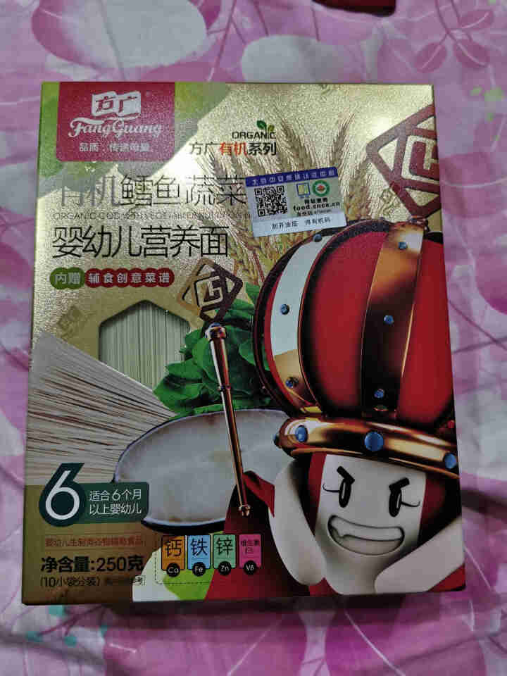 方广婴幼儿面条 宝宝营养辅食 有机鳕鱼蔬菜面250g/盒 不添加食盐 含钙铁锌 鳕鱼蔬菜面怎么样，好用吗，口碑，心得，评价，试用报告,第2张