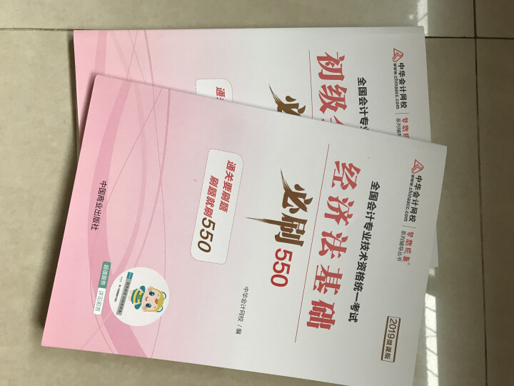 【官方现货】中华会计网校初级会计职称2019教材考试辅导书初级会计实务经济法基础梦想成真提前备考直营 精编必刷550题 初级会计师怎么样，好用吗，口碑，心得，评,第3张