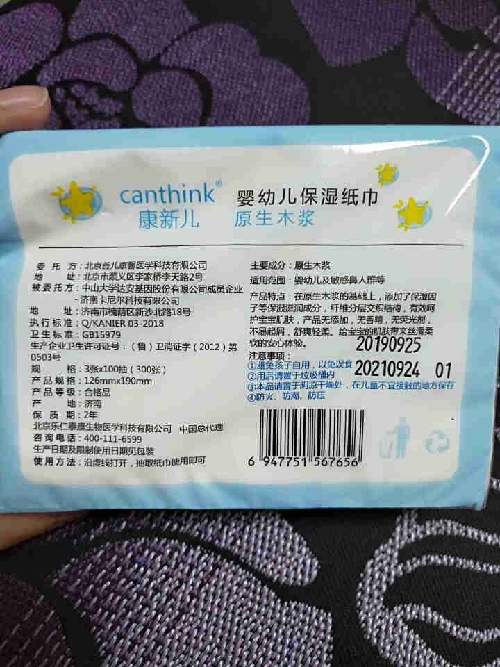 康新儿(canthink) 婴儿可湿纸巾 婴儿干湿巾 新生儿 宝宝 儿童 一次性面巾 康新儿可湿纸巾 100抽*1包怎么样，好用吗，口碑，心得，评价，试用报告,第3张