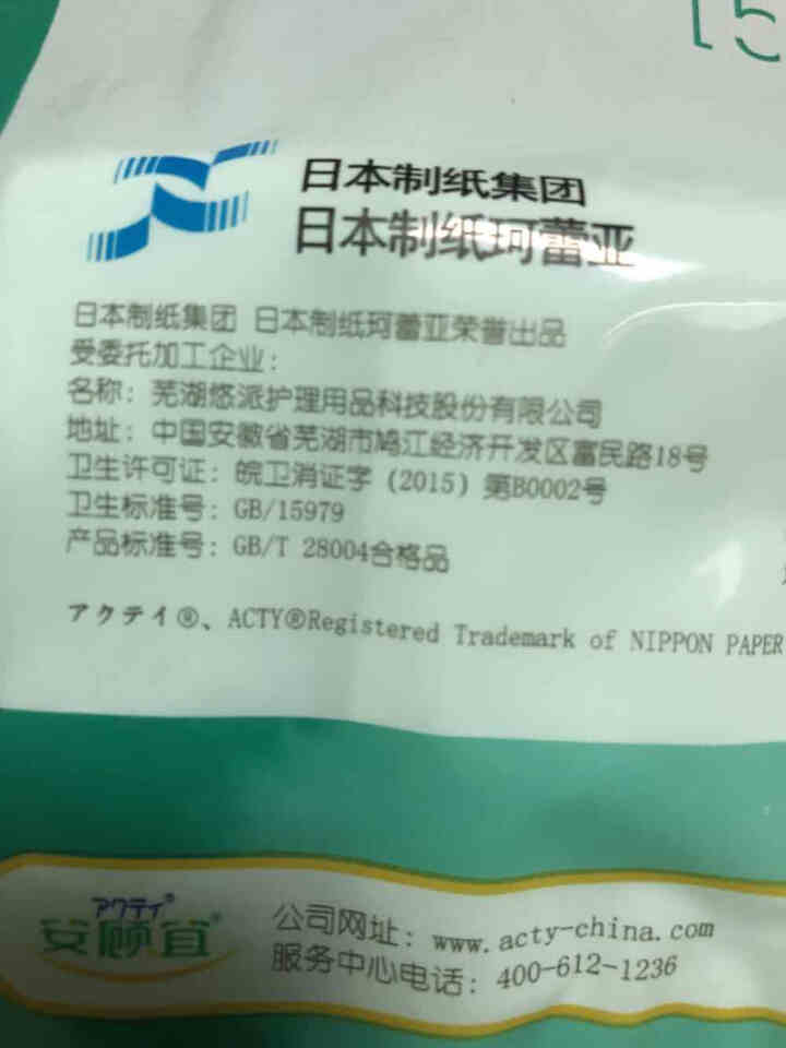 安顾宜（ACTY）舒爽致柔型防漏成人纸尿片老年人产妇尿片尿不湿纸尿垫 质量可靠 试用装 4片怎么样，好用吗，口碑，心得，评价，试用报告,第4张