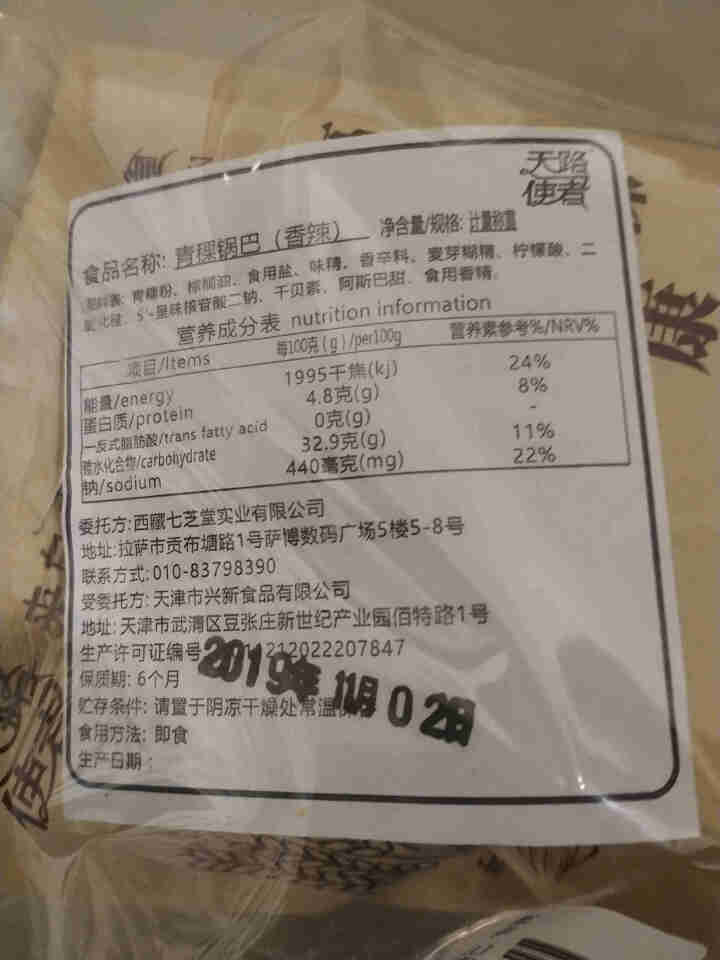 【净土馆】七芝堂 西藏特产 休闲零食 青稞锅巴 香辣味150g怎么样，好用吗，口碑，心得，评价，试用报告,第3张