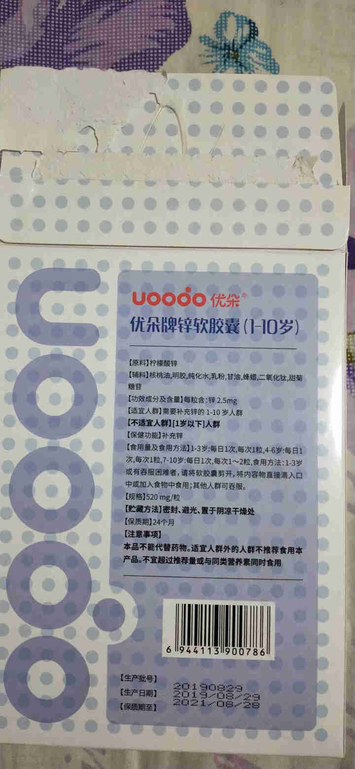 优朵（uoodo） 优朵牌锌软胶囊 1,第4张