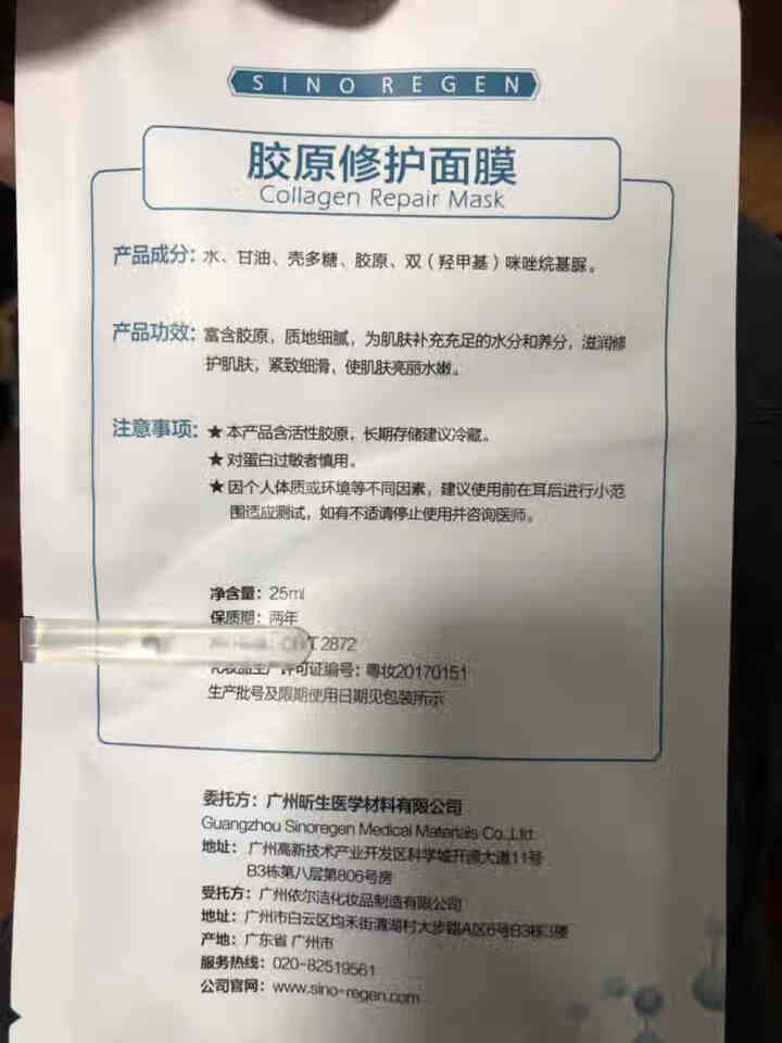 昕生Sinoregen 网红面膜胶原立体修复冻干粉面膜去祛痘印控油补水微针修复敏感肌晒伤修护面部精华怎么样，好用吗，口碑，心得，评价，试用报告,第3张