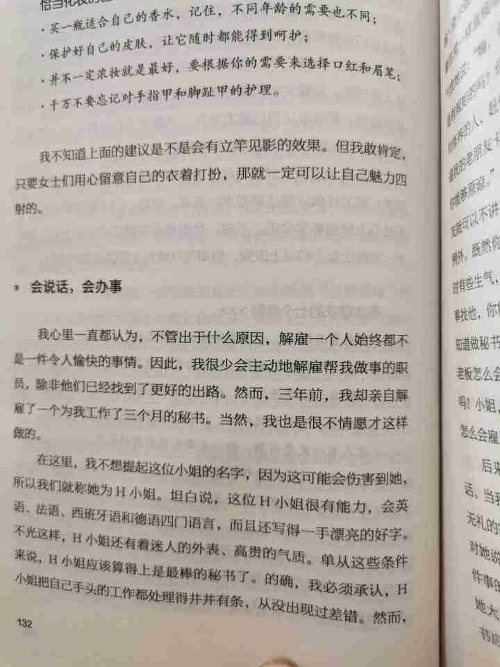 内心强大的女人优雅 女性励志书籍心灵修养做做内心强大的女人 修身养性女性励志成功学书籍怎么样，好用吗，口碑，心得，评价，试用报告,第8张