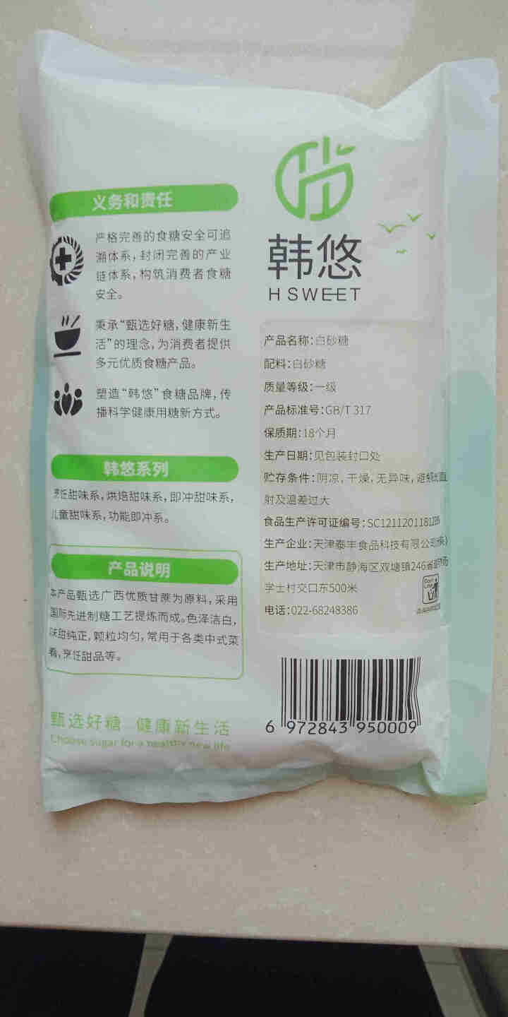 韩悠白砂糖 白糖 西点烘焙烹饪原料 冲饮调味 白砂糖250g怎么样，好用吗，口碑，心得，评价，试用报告,第3张