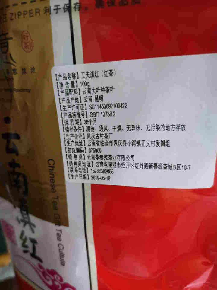 叶有缘茶叶 云南凤庆滇红茶 古树工夫滇红 250克礼盒装 100克怎么样，好用吗，口碑，心得，评价，试用报告,第2张