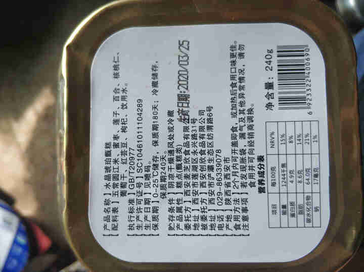 水晶琥珀甑糕200g/盒 陕西特产西安特色小吃 糯米八宝镜糕 甑糕200g/盒怎么样，好用吗，口碑，心得，评价，试用报告,第3张