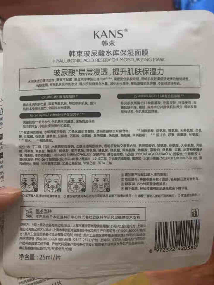 韩束玻尿酸面膜女男士补水保湿滋养润肤晒后修护水库面膜收缩毛孔 水库面膜2片怎么样，好用吗，口碑，心得，评价，试用报告,第3张