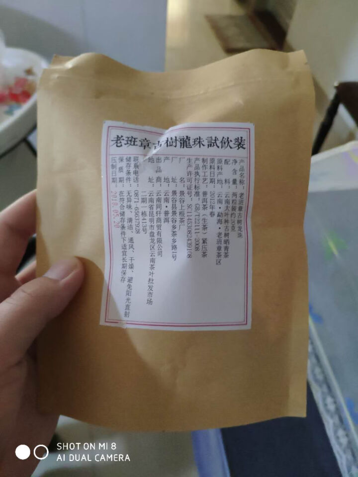 铸普号茶叶2012年老班章古树龙珠免费试饮20克装怎么样，好用吗，口碑，心得，评价，试用报告,第3张