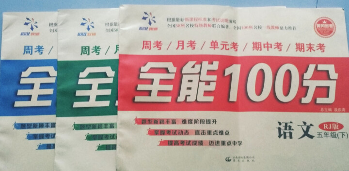 2019年春全能100分五年级下册语文数学英语试卷人教版3本小学五5年级下册测试卷3册全套装怎么样，好用吗，口碑，心得，评价，试用报告,第3张