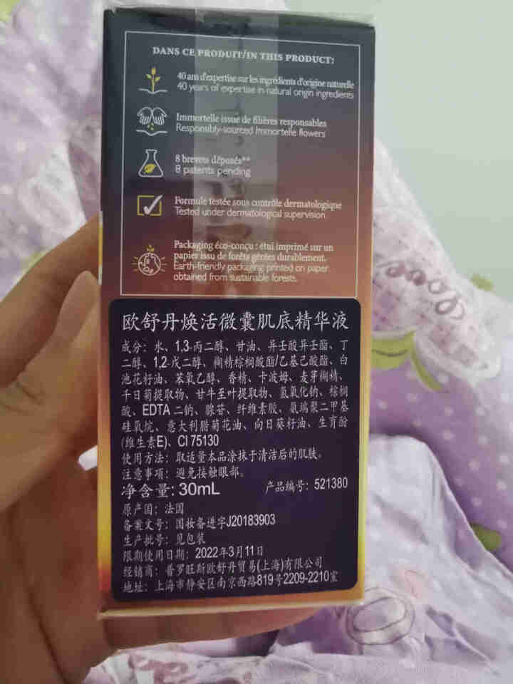 欧舒丹（L'OCCITANE）焕活微囊肌底精华液30ml（欧舒丹星光瓶肌底液 腊菊 精油精华液 明星蜡菊 修护肌底）怎么样，好用吗，口碑，心得，评价，试用报告,第3张