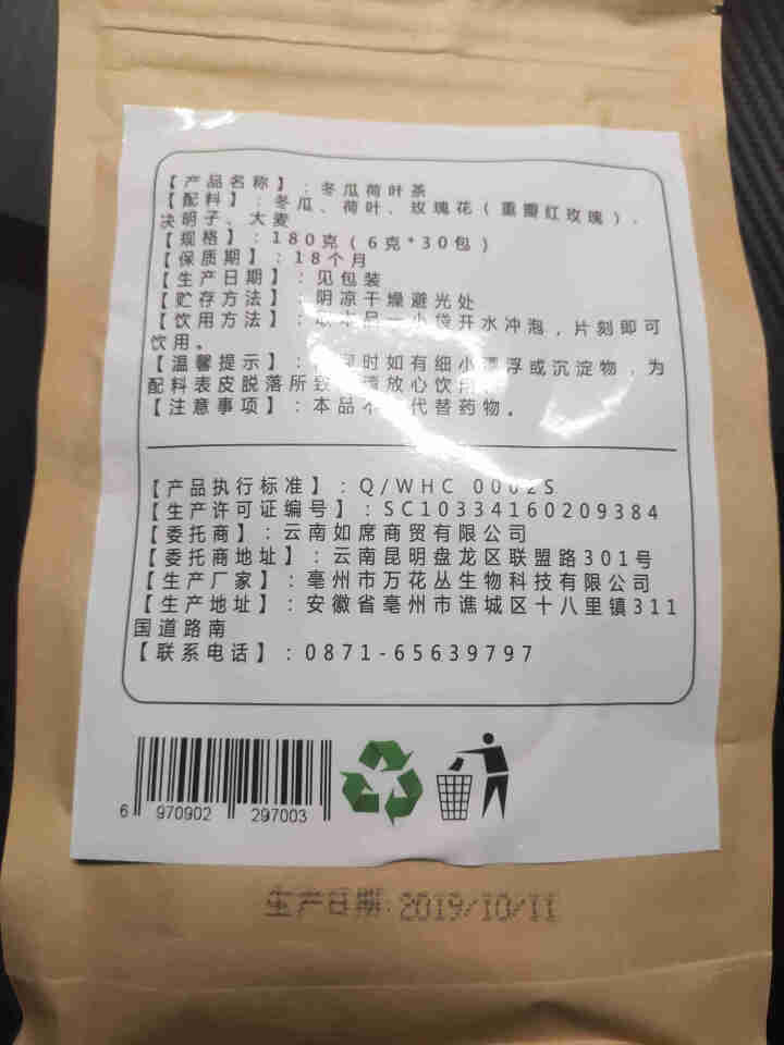 昱食坊冬瓜荷叶茶花草茶组合袋泡茶180g/30包决明子重瓣红玫瑰大麦大肚子怎么样，好用吗，口碑，心得，评价，试用报告,第3张