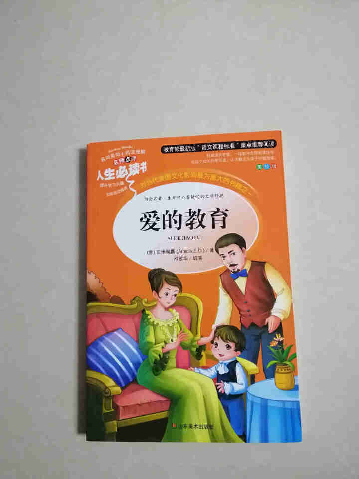 爱的教育 亚米契斯原著小学生青少年课外书三四五六年级课外阅读7,第2张