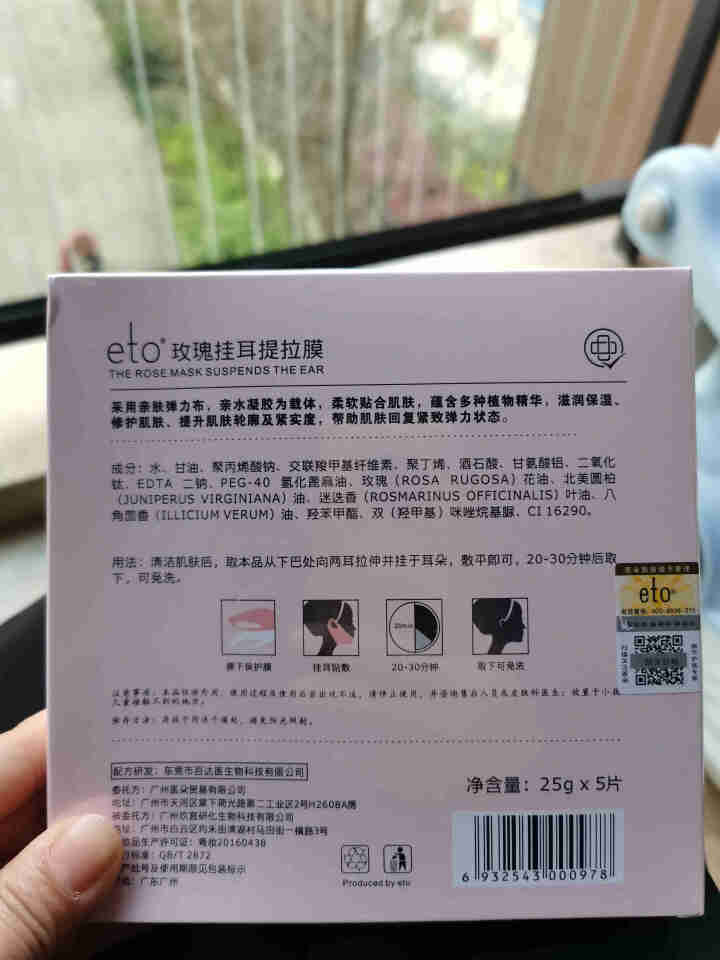 eto医朵 挂耳面膜 提拉紧致V脸 挂耳式修复面膜贴 瘦小脸面膜 V脸神器 5片怎么样，好用吗，口碑，心得，评价，试用报告,第2张