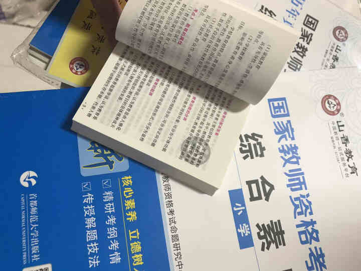 山香国家教师考试小学教师资格证考试用书2020小学综合素质和教育教学知识与能力教材及历年真题怎么样，好用吗，口碑，心得，评价，试用报告,第4张